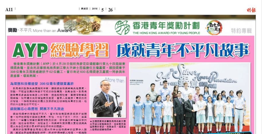 94th Silver Award Presentation (Ming Pao Daily)