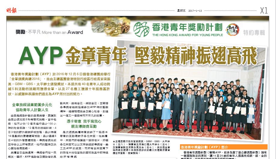 Gold Award Presentation 2016 (Ming Pao Daily)