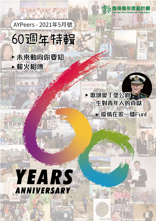 AYPeers – May 2021 (Chinese Only)