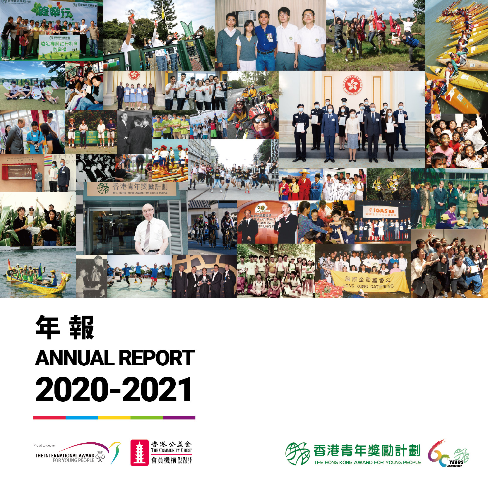 年報 2020/2021