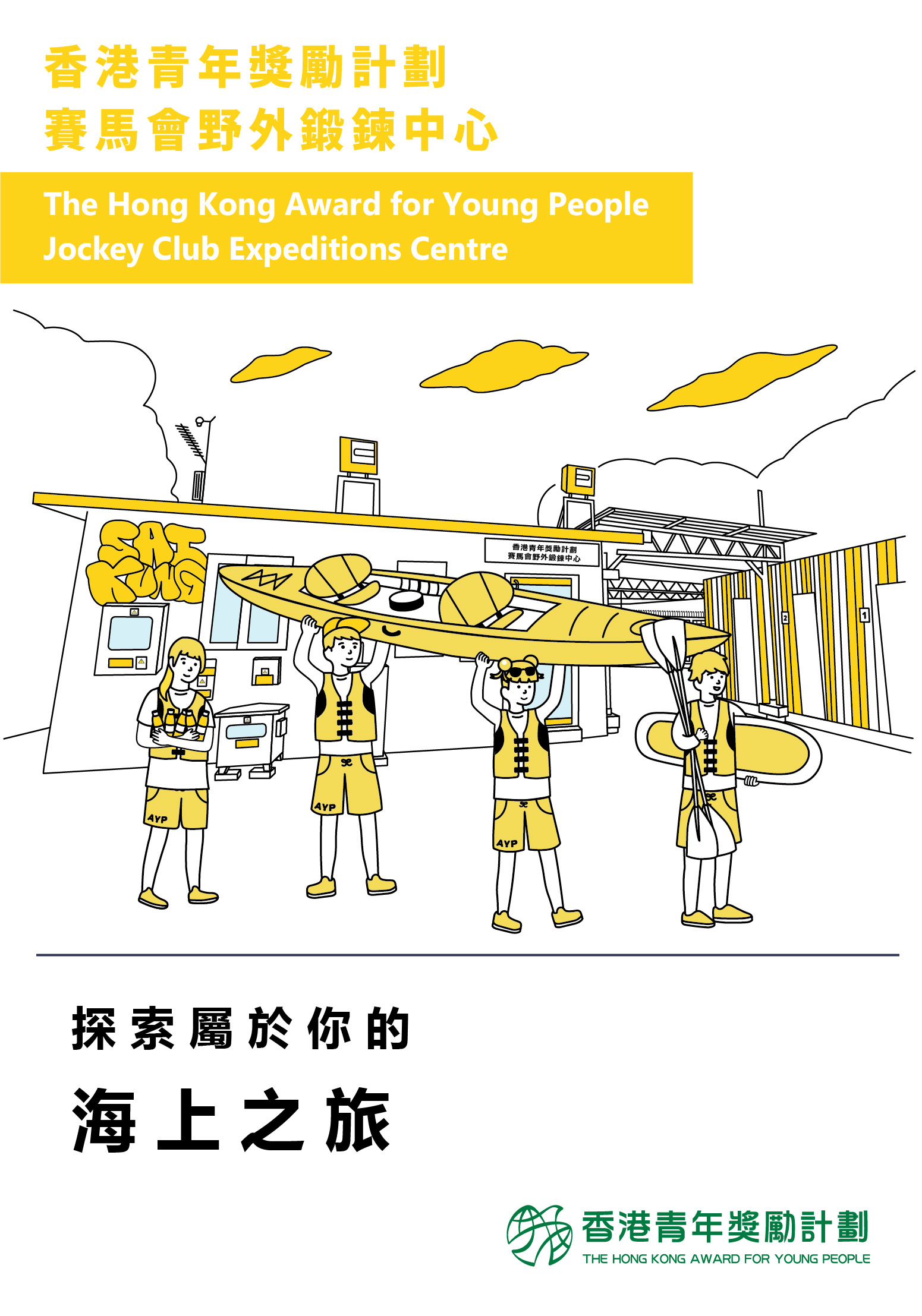 AYP-EC- Leaflet-Cover