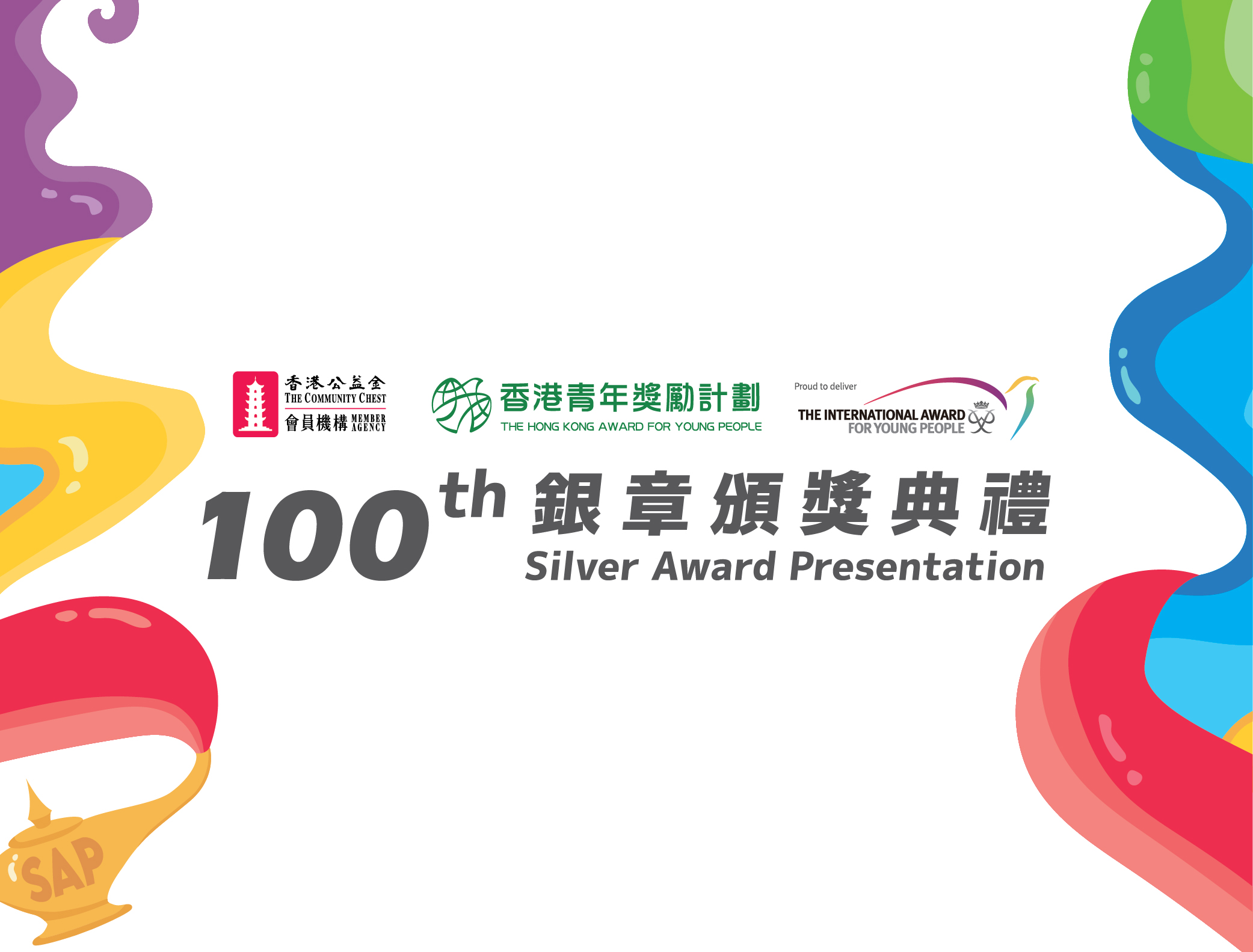 2022年9月號：第100屆銀章頒獎典禮