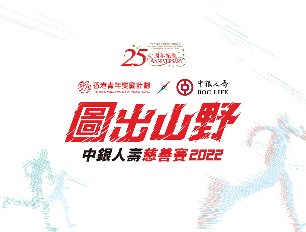 November 2022: HKAYP BOC Life Rogaine Charity Race 2022