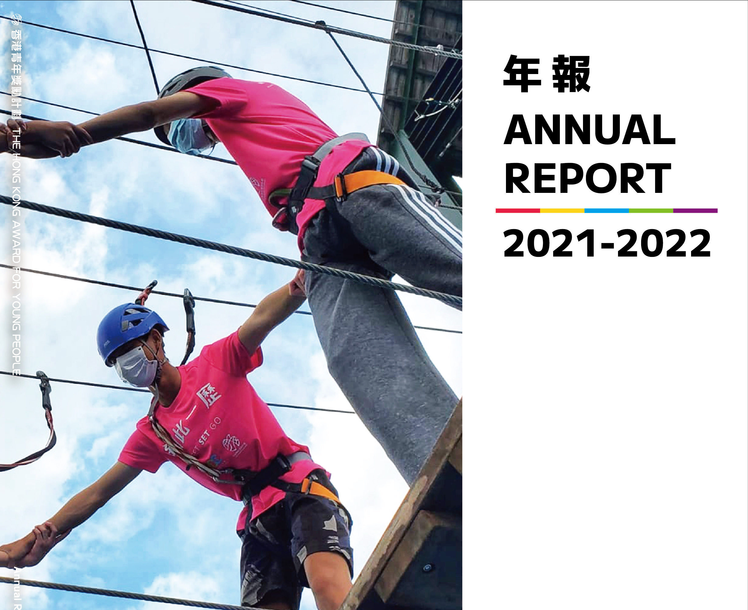 Annual Report 2021/2022