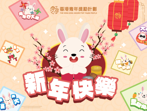 January 2023: Happy New Year! AYP wishes you the best of health and luck in the Year of Rabbit.