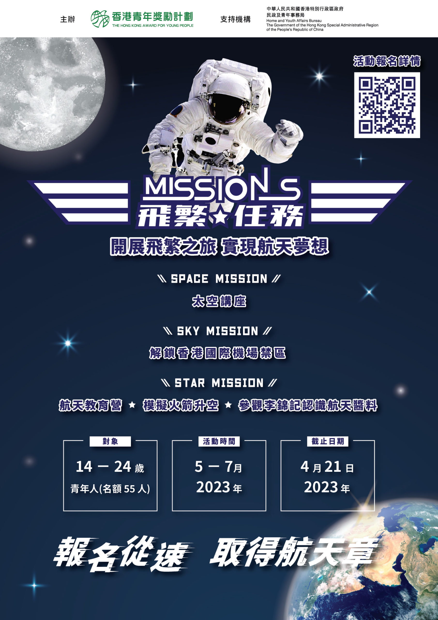 MissionS_2.0_Poster