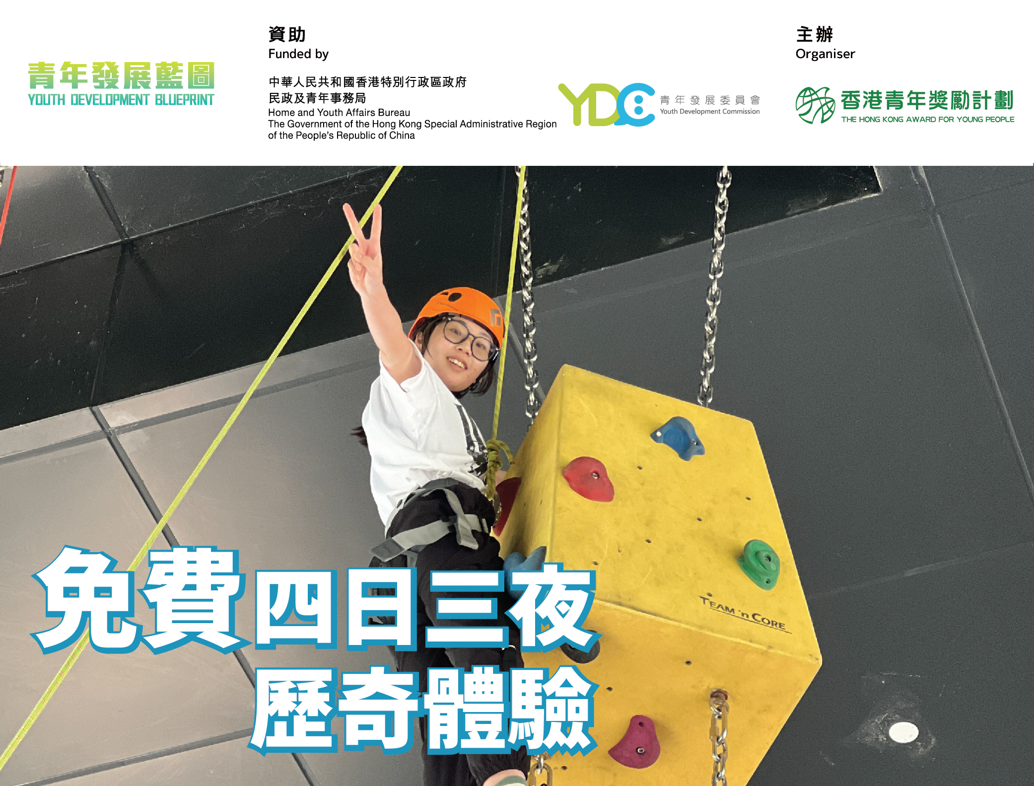 September 2023: “More Than Adventure” 4-day-3-night Adventure Training Camp – Open Enrolment Course (December)