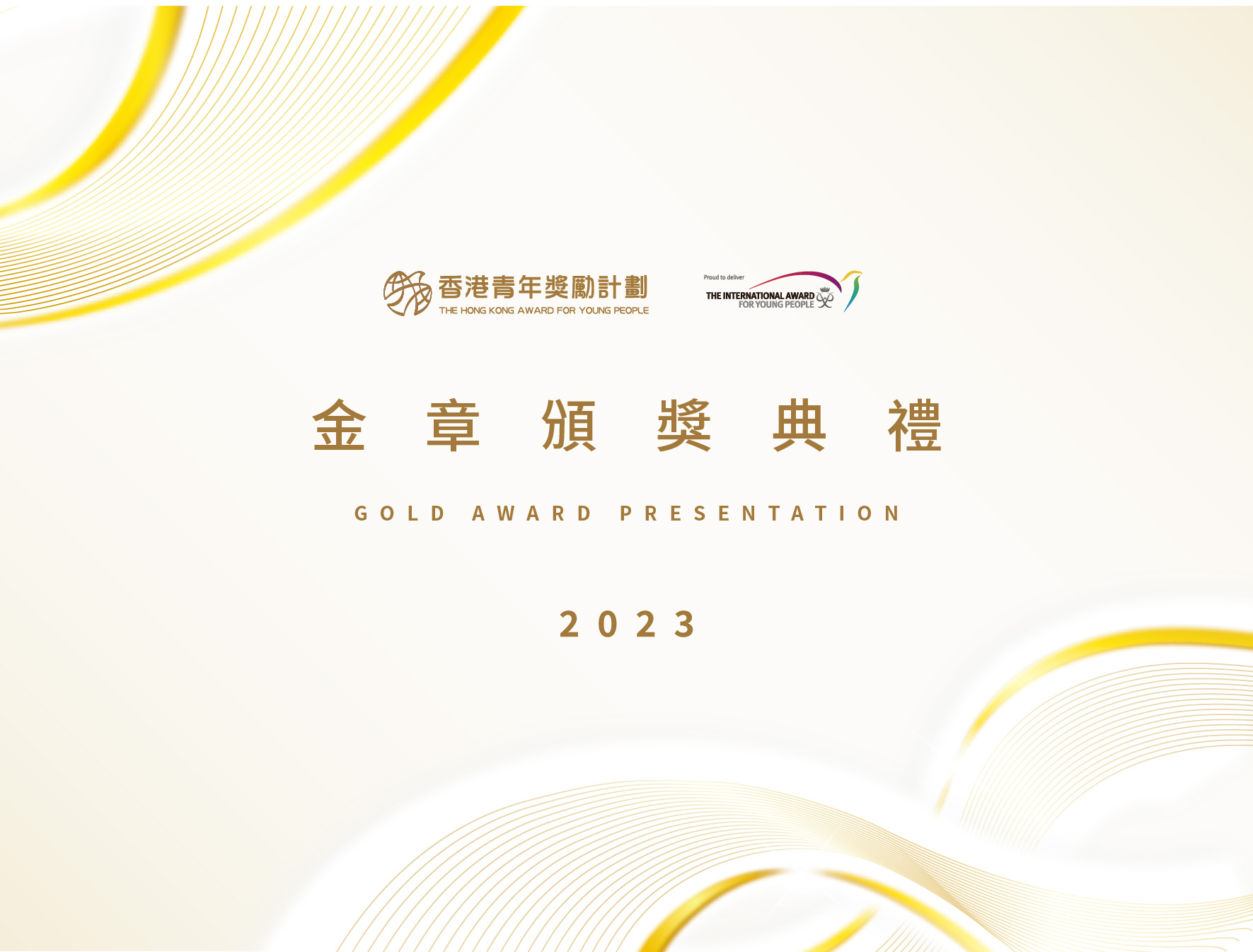 2023年12月號：金章頒獎典禮2023圓滿舉行！