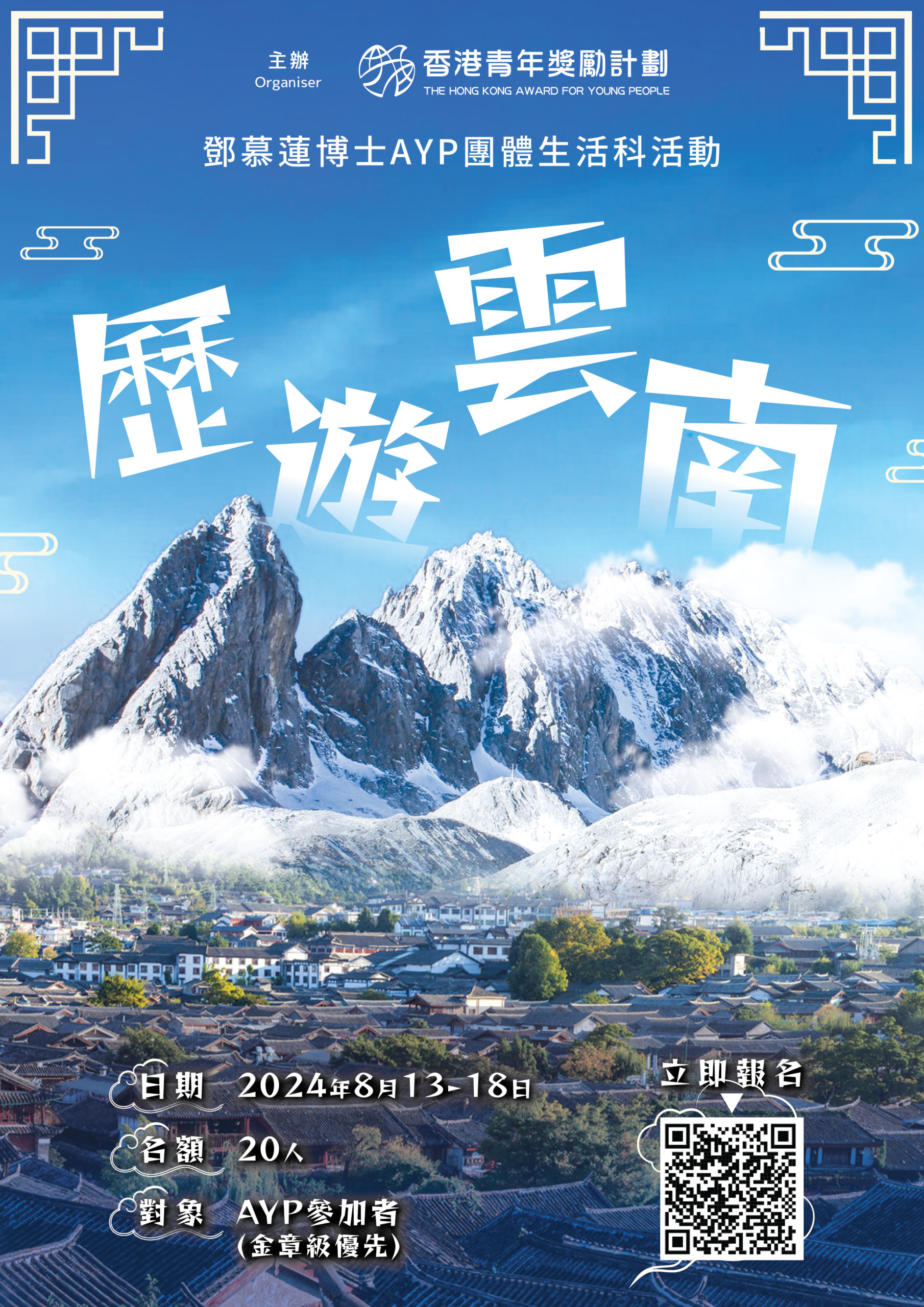 Yunnan-RP-poster